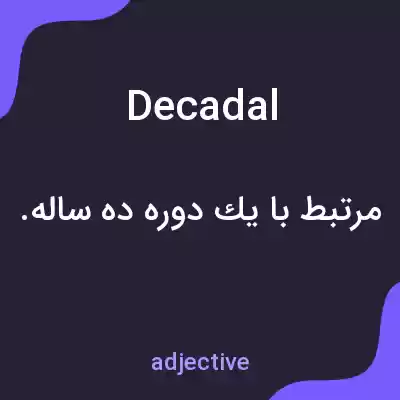 معنی decadal به فارسی معنی decadal به فارسی