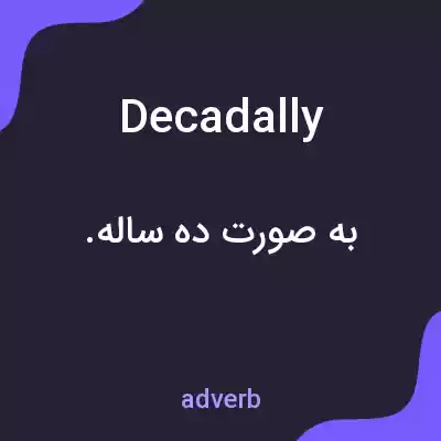 معنی decadally به فارسی معنی decadally به فارسی