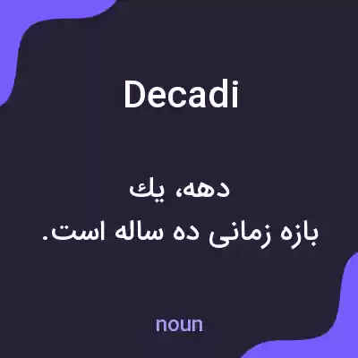 معنی decadi به فارسی معنی decadi به فارسی