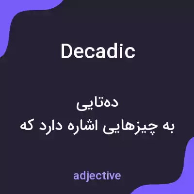 معنی decadic به فارسی معنی decadic به فارسی