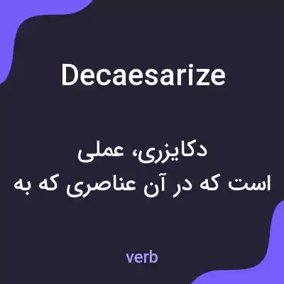 معنی decaesarize به فارسی معنی decaesarize به فارسی