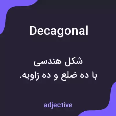 معنی decagonal به فارسی معنی decagonal به فارسی