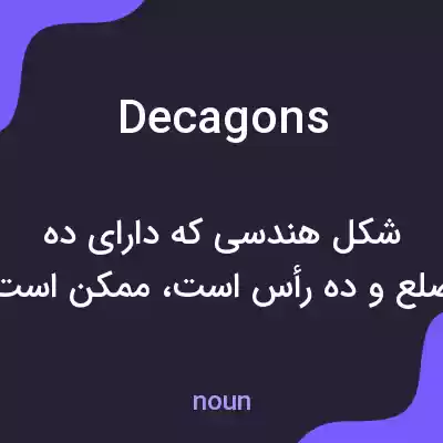 معنی decagons به فارسی معنی decagons به فارسی