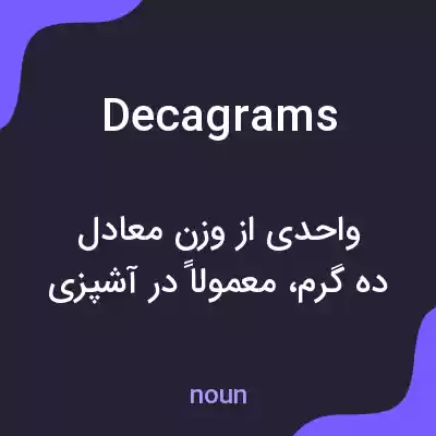 معنی decagrams به فارسی معنی decagrams به فارسی
