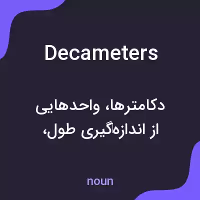 معنی decameters به فارسی