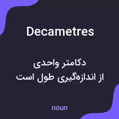 معنی decametres به فارسی