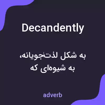 معنی decandently به فارسی معنی decandently به فارسی