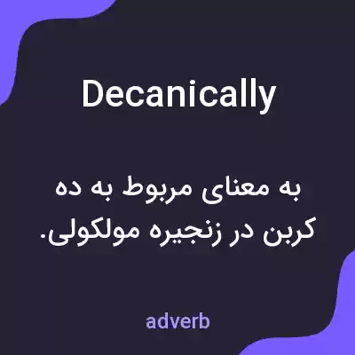 معنی decanically به فارسی معنی decanically به فارسی