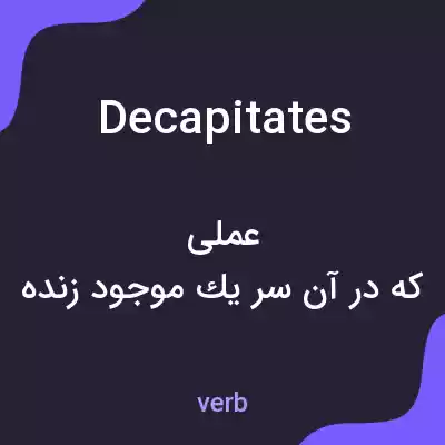 معنی decapitates به فارسی معنی decapitates به فارسی