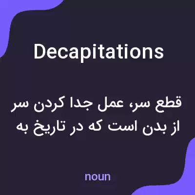 معنی decapitations به فارسی معنی decapitations به فارسی