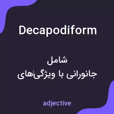 معنی decapodiform به فارسی معنی decapodiform به فارسی