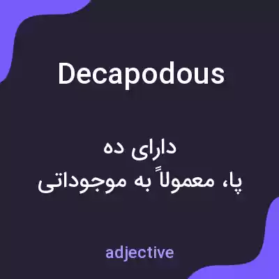 معنی decapodous به فارسی معنی decapodous به فارسی
