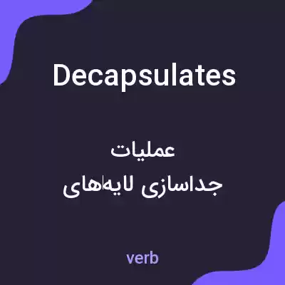 معنی decapsulates به فارسی معنی decapsulates به فارسی