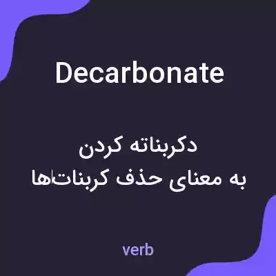 معنی decarbonate به فارسی معنی decarbonate به فارسی