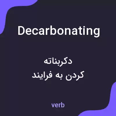 معنی decarbonating به فارسی معنی decarbonating به فارسی