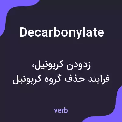 معنی decarbonylate به فارسی معنی decarbonylate به فارسی