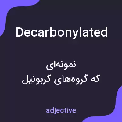 معنی decarbonylated به فارسی معنی decarbonylated به فارسی