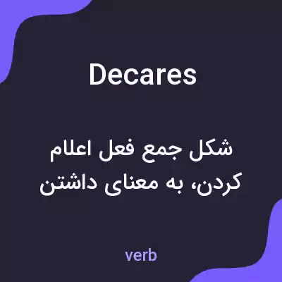 معنی decares به فارسی معنی decares به فارسی