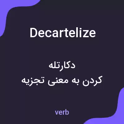 معنی decartelize به فارسی معنی decartelize به فارسی