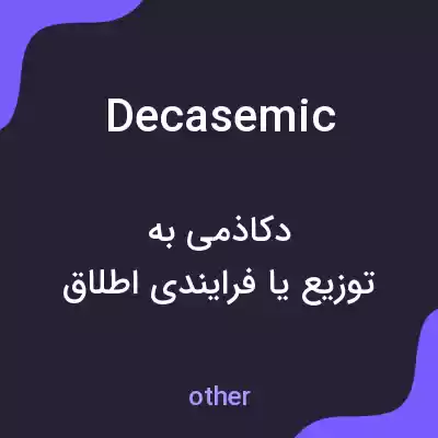 معنی decasemic به فارسی معنی decasemic به فارسی