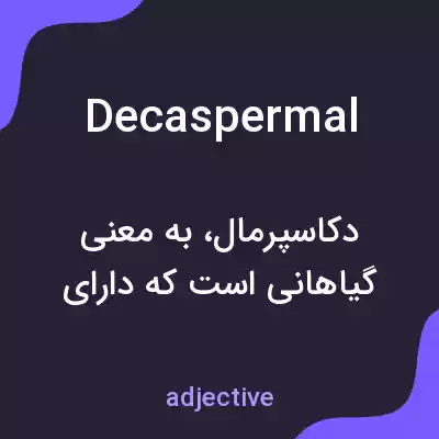 معنی decaspermal به فارسی معنی decaspermal به فارسی