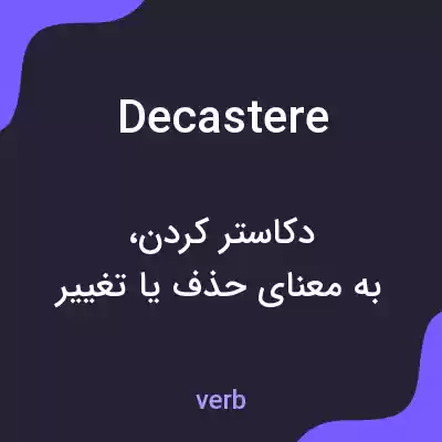 معنی decastere به فارسی معنی decastere به فارسی
