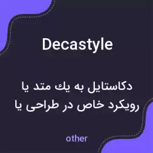 معنی decastyle به فارسی معنی decastyle به فارسی