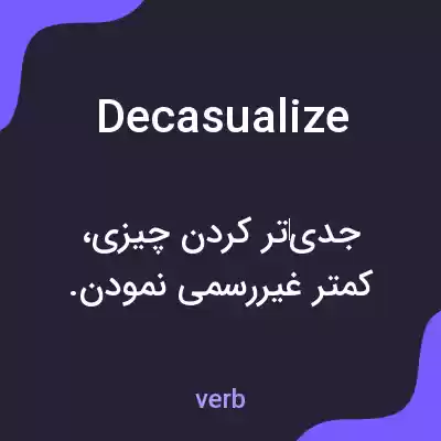 معنی decasualize به فارسی معنی decasualize به فارسی