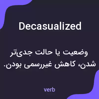 معنی decasualized به فارسی معنی decasualized به فارسی