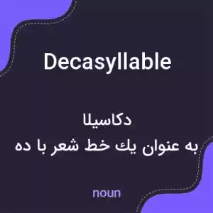 معنی decasyllable به فارسی معنی decasyllable به فارسی