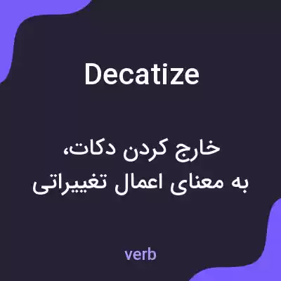 معنی decatize به فارسی معنی decatize به فارسی
