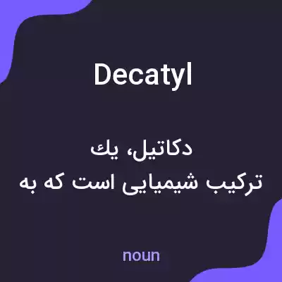 معنی decatyl به فارسی معنی decatyl به فارسی