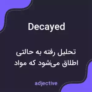 معنی decayed به فارسی معنی decayed به فارسی