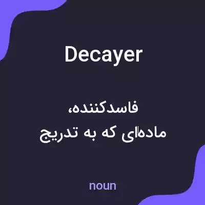 معنی decayer به فارسی معنی decayer به فارسی