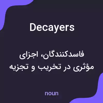 معنی decayers به فارسی معنی decayers به فارسی