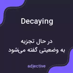 معنی decaying به فارسی معنی decaying به فارسی