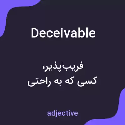 معنی deceivable به فارسی معنی deceivable به فارسی