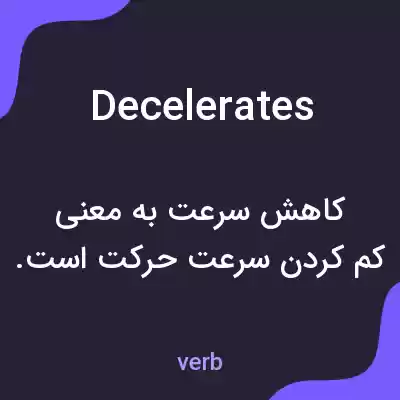 معنی decelerates به فارسی معنی decelerates به فارسی