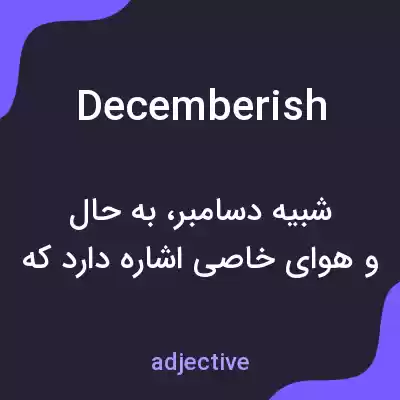معنی decemberish به فارسی معنی decemberish به فارسی