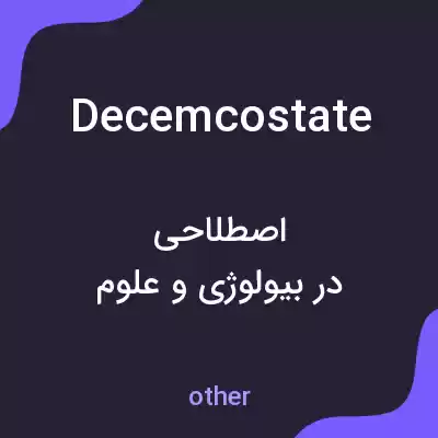معنی decemcostate به فارسی معنی decemcostate به فارسی