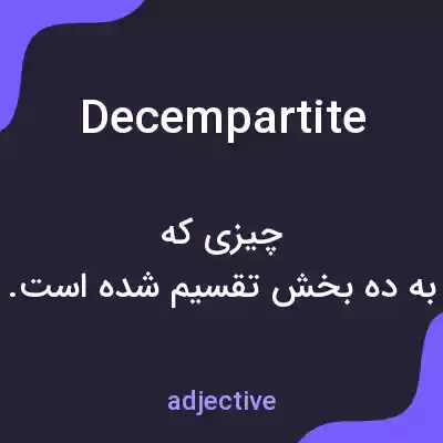 معنی decempartite به فارسی معنی decempartite به فارسی