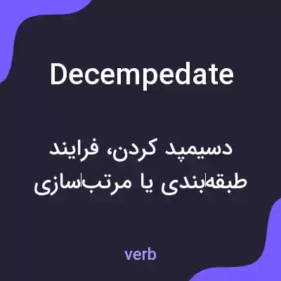 معنی decempedate به فارسی معنی decempedate به فارسی