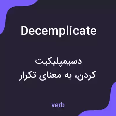 معنی decemplicate به فارسی معنی decemplicate به فارسی