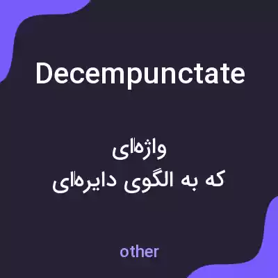 معنی decempunctate به فارسی معنی decempunctate به فارسی