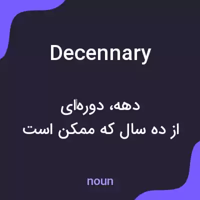 معنی decennary به فارسی معنی decennary به فارسی