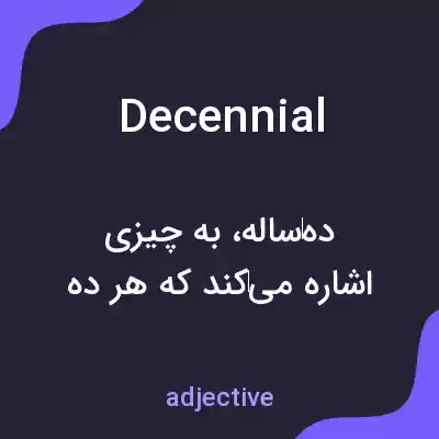 معنی decennial به فارسی معنی decennial به فارسی