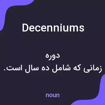 معنی decenniums به فارسی معنی decenniums به فارسی