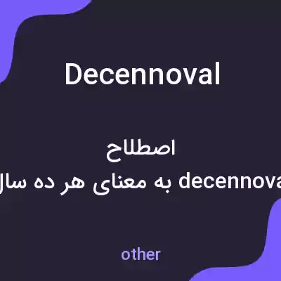 معنی decennoval به فارسی معنی decennoval به فارسی