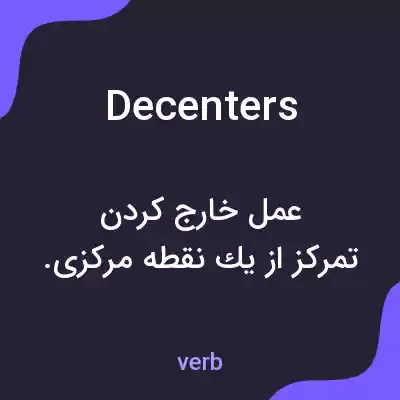 معنی decenters به فارسی معنی decenters به فارسی