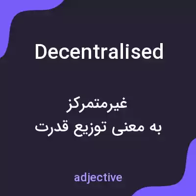 معنی decentralised به فارسی معنی decentralised به فارسی